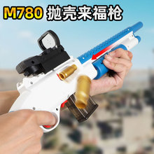 模型游戏同款M780来福滑动上膛抛壳软弹玩具带红点安全儿童玩具