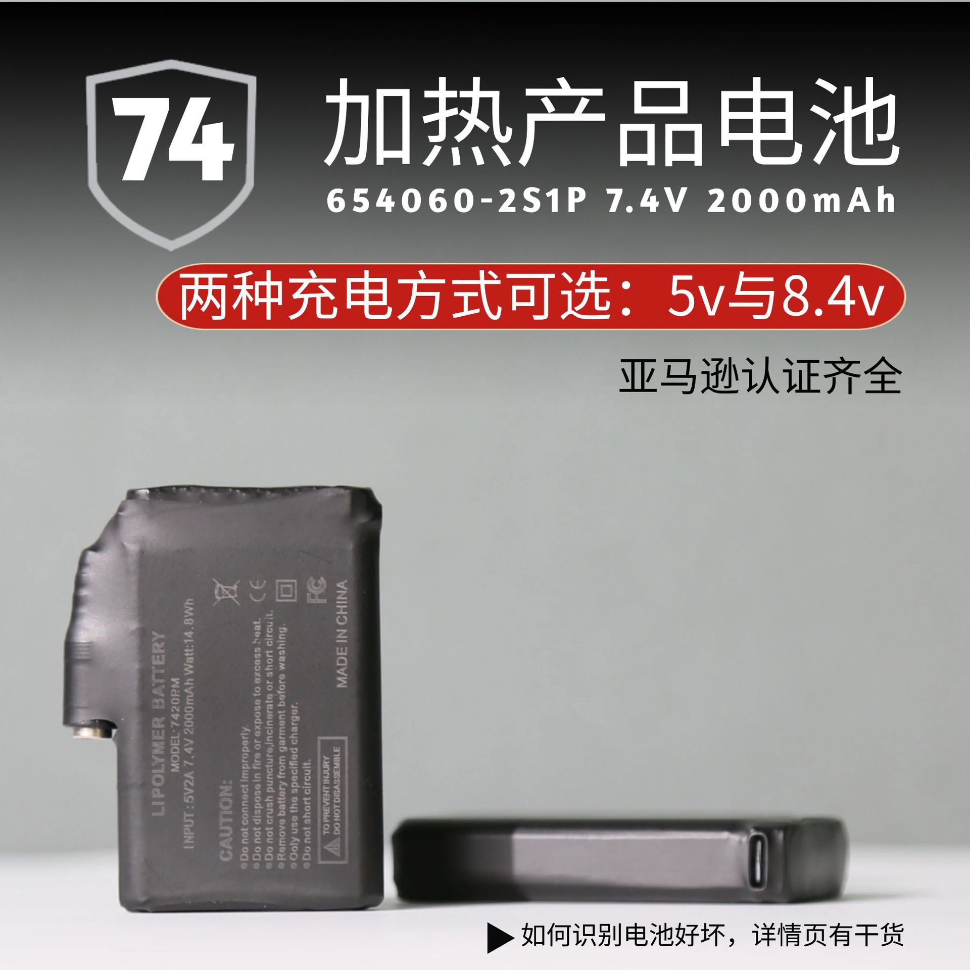 7.4v2000容量发热手套电热围巾袜子锂电池亚马逊跨境聚合物电池组