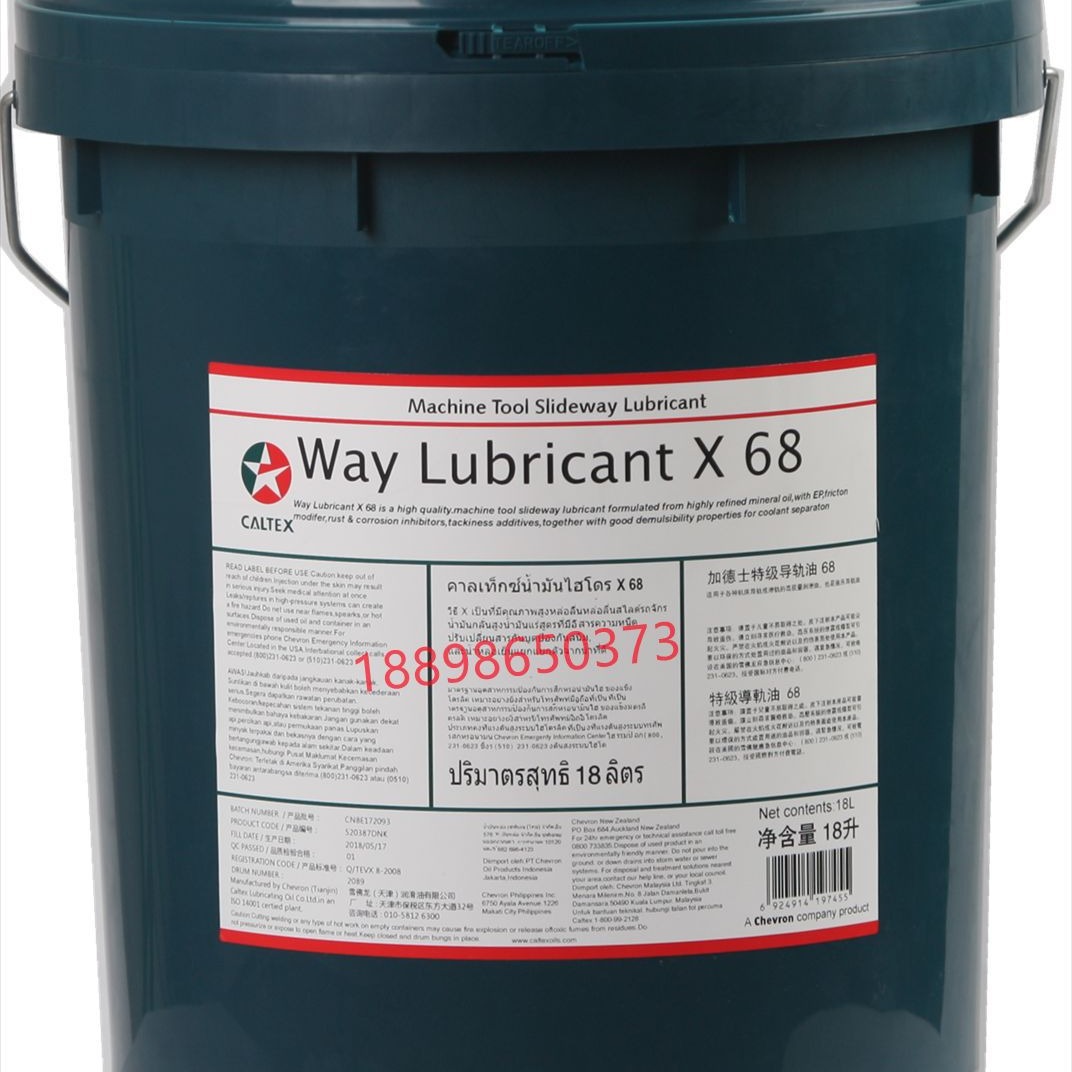 加德士Caltex Way Lubricant X32 46 68 220号机床液压导轨油18L