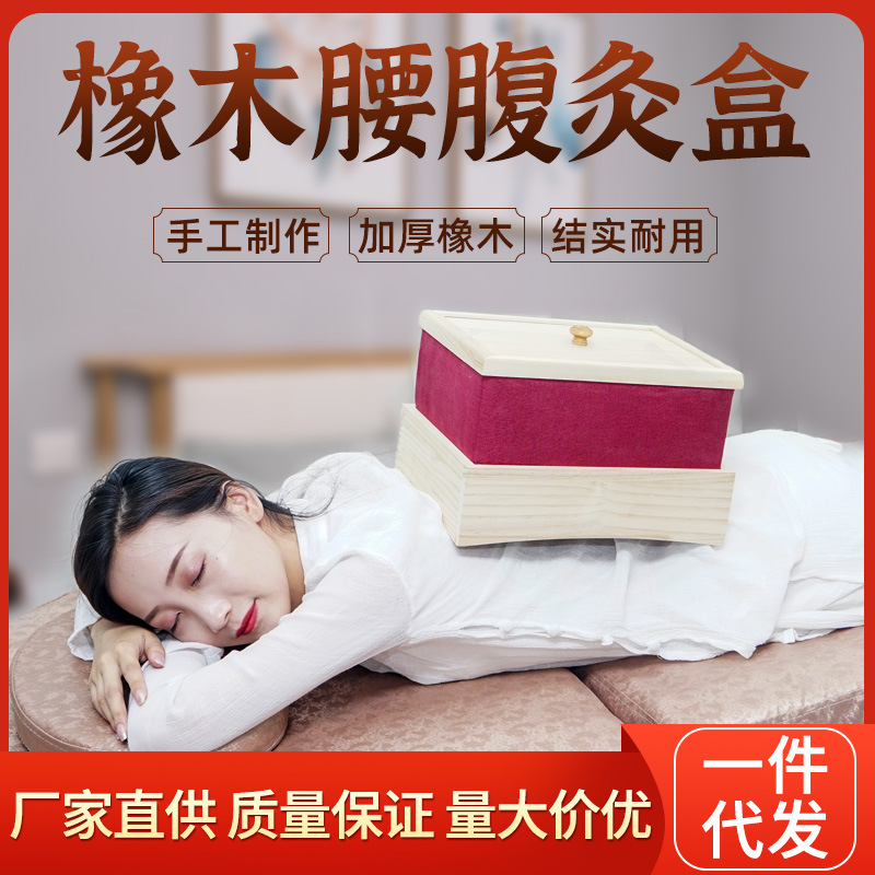 腰腹部艾灸盒 批发木制腰腹背部代发无烟艾灸盒双层滤灰网艾灸箱