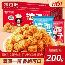 味滋源拉面丸子200g整箱干脆面怀旧零食小吃网红休闲宿舍食品