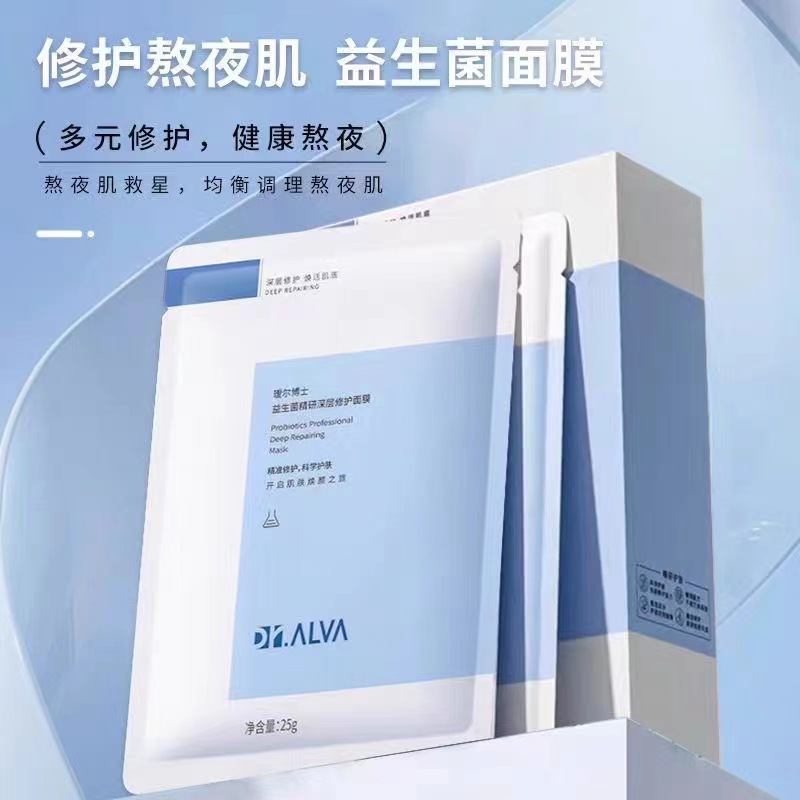 瑷尔博士面膜新版2.0补水保湿益生菌修护敏感肌官方正品一件代发-阿里