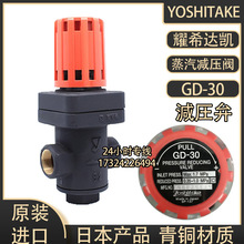 日本耀希达凯GD-30蒸汽减压阀1寸YOSSHITAKE稳压器进口青铜螺纹阀