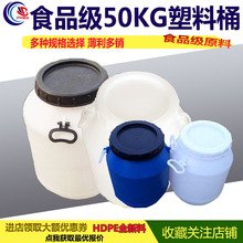 供应上海浙江50KG食品桶 白色化工桶 带拎手化工塑料桶配内盖