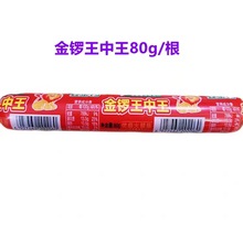 金锣优级王中王80g金锣王中王火腿肠即食泡面零食小吃螺蛳粉烧烤