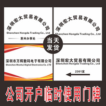 银行开户临时牌公司门牌泡沫板pvc亚克力广告牌门头牌匾招牌制作