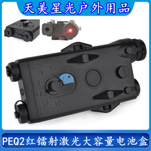 厂家批发户外玩具用品PEQ2红镭射激光带功能大容量电池盒改装配件