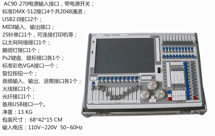 触摸老虎控台珍珠2010老虎4096调光台2048老虎控台舞台
