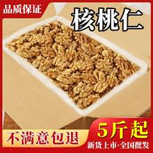 优范原味熟核桃仁批发2023新货烘焙生核桃肉大坚果山散装零食商用