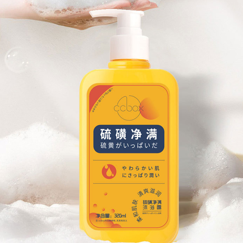 硫磺皂硫磺除螨液体香皂背部全身清爽滋润柔和清洁润肤沐浴露现货