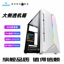 小飞侠亚克力侧透小机箱台式RGB灯条电竞游戏电脑机箱白色小机箱