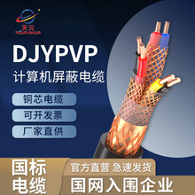 国标阻燃DJYPVP计算机电缆线2*2*1ZR-DJYPVRP屏蔽线通信 控制电缆