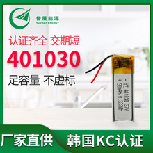 韩国KC认证401030 90mah 3.7V聚合物锂电池录音笔电动指甲刀