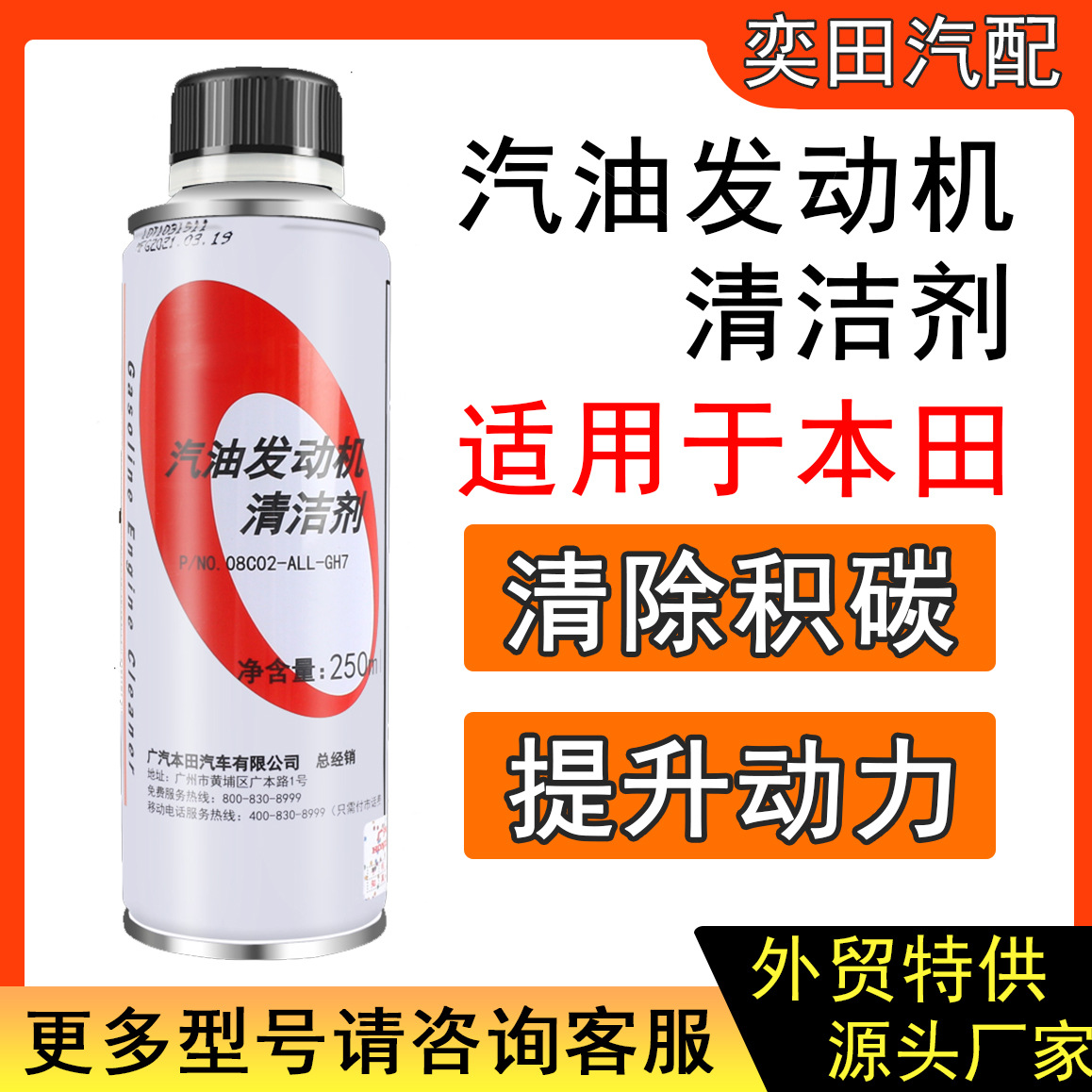 燃油宝汽车发动机除积碳清洗剂节油宝三元催化适用于本田保养