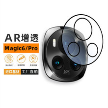 适用荣耀magic6电镀增透镜头膜Magic6pro丝印圈至臻版手机保护贴