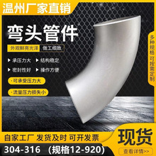304不锈钢焊接弯头90度直角工业级压制酸洗无缝冲压弯头管件1.5D