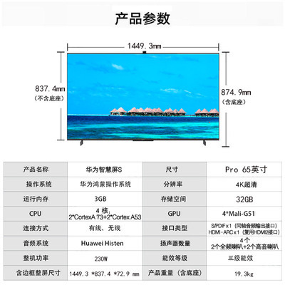 华为智慧屏s pro 65英寸 超薄4k 高清液晶电视机 家用适用 s55-75