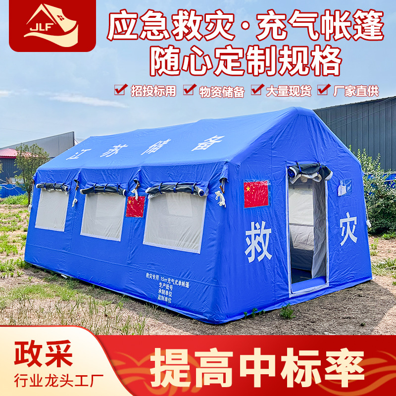 民政国标应急防疫救援救灾帐篷户外抗震防汛12㎡平米棉单充气帐篷