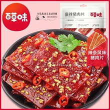 百草味麻辣猪肉片100g 肉食休闲零食批发 箱规40包