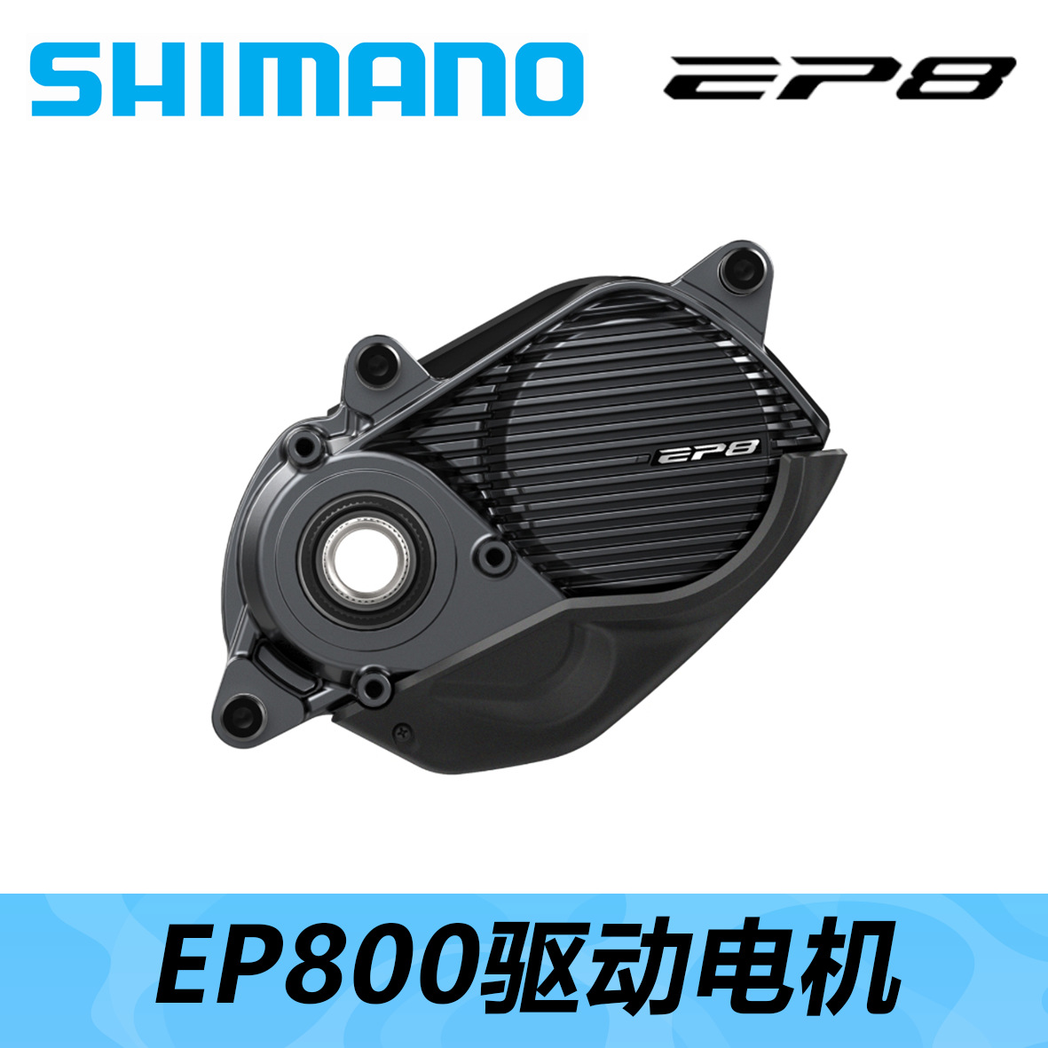 shimano 喜玛诺ep800中置电机e-bike助力车-阿里巴巴