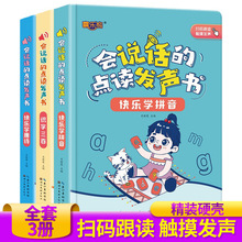 会说话的点读发声书快乐学拼音识字唐诗幼儿有声书籍批发正版3册