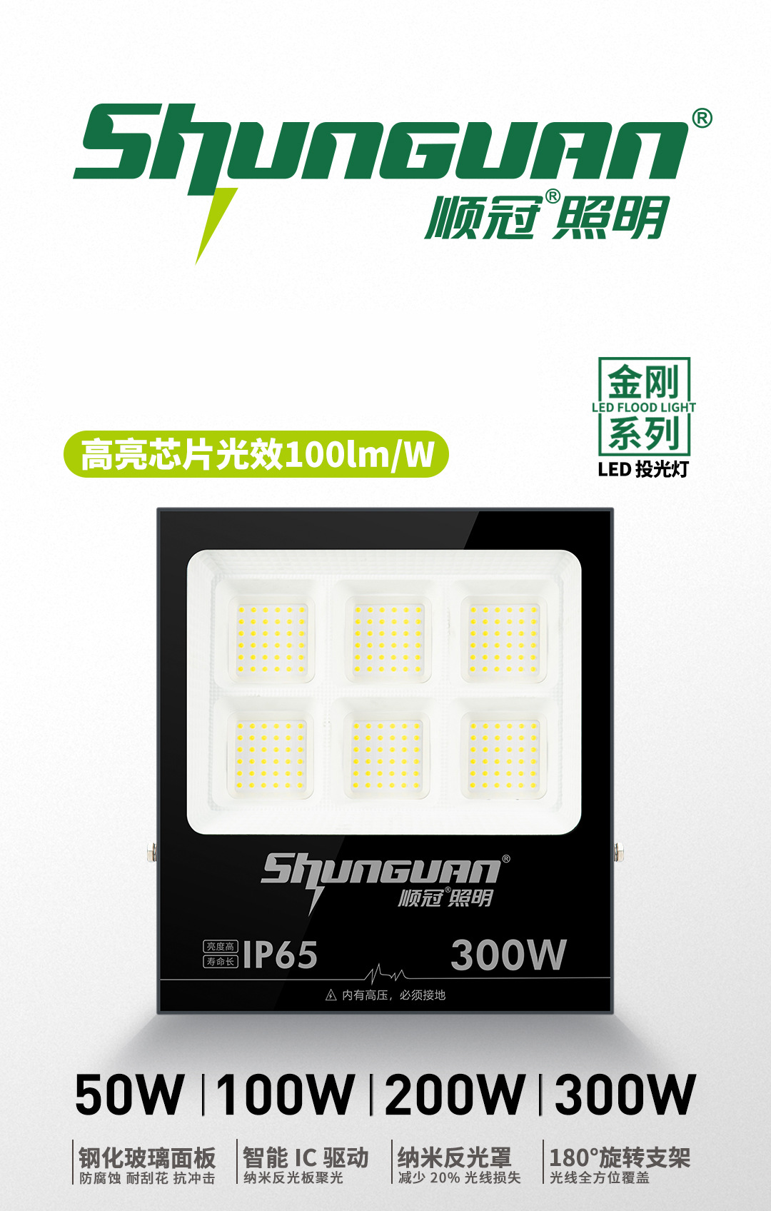 顺冠led户外投光灯50w100w150w200w 锋范金刚系列 车间广场工程灯