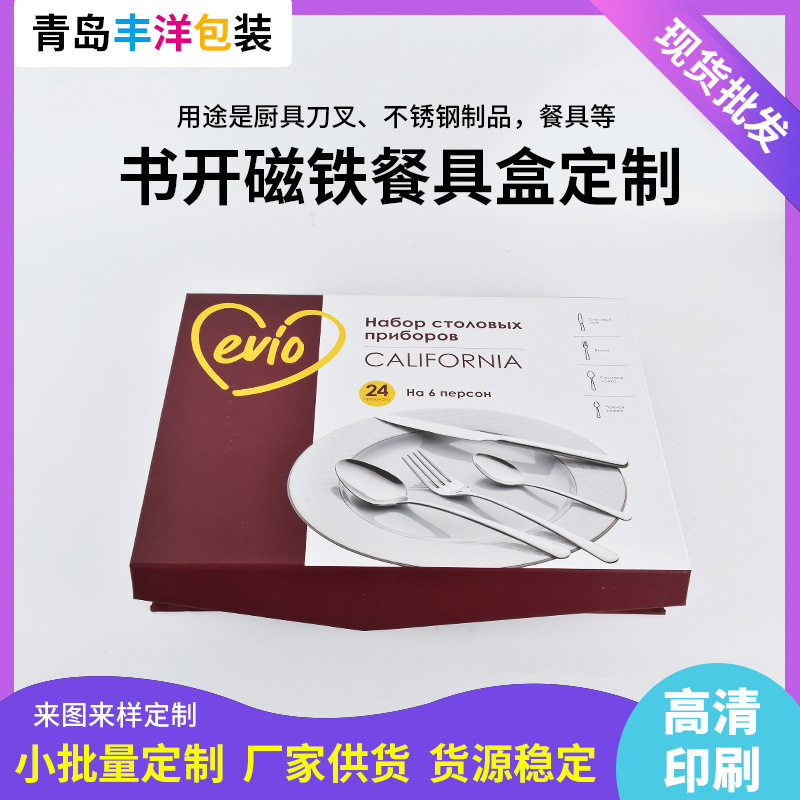 书开磁铁餐具盒子 餐具碗筷刀叉杯子茶壶套装包装礼盒 磁吸包装盒