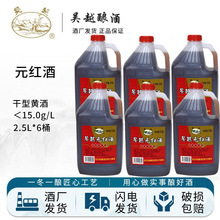 绍兴吴越元红酒干型陈年糯米老酒12度花雕黄酒厂家2.5L*6桶