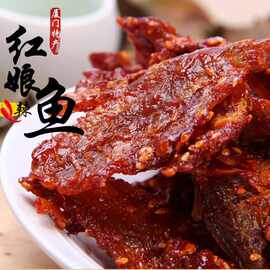 誉海食品香辣红娘鱼500g散称即食鱼干鱼片厦门鼓浪屿特产包邮