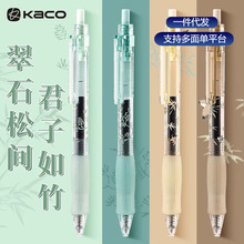 KACO凯宝-翠石松间按动式高颜值中性笔速干黑笔刷题笔学生考试用