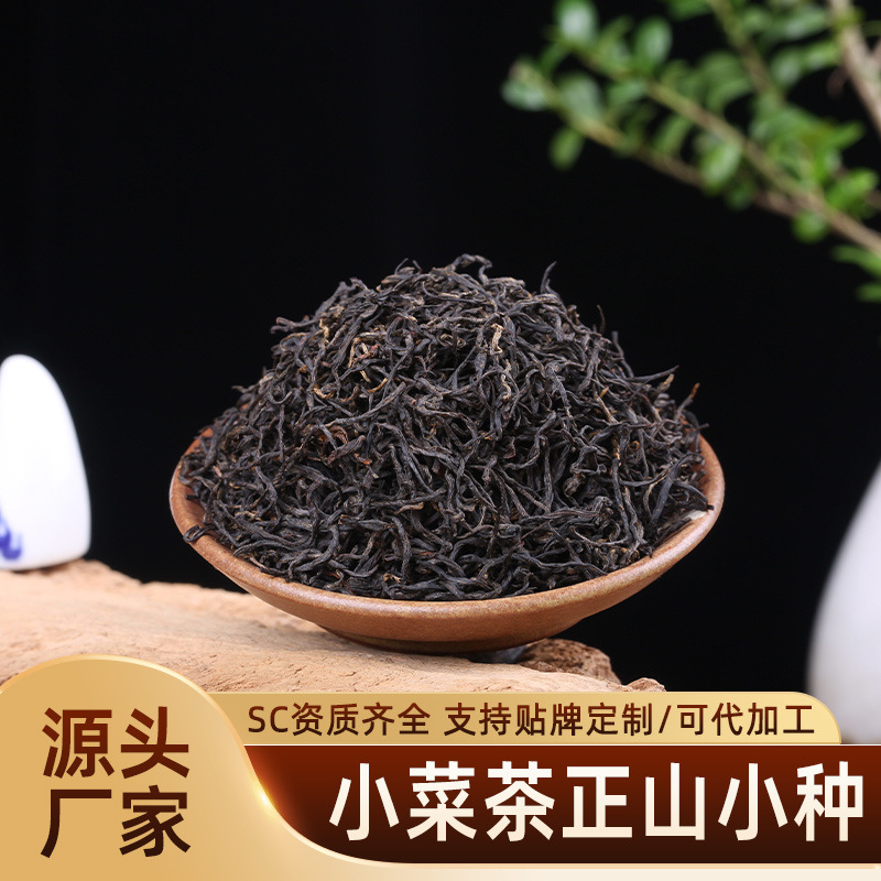 小菜茶正山小种红茶小泡袋装批发武夷山桐木关高山花果香茶叶散装