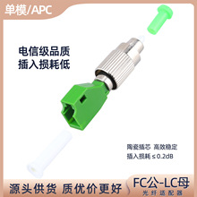 FC/APC公-LC/APC母光纤转接器单模FC公-LC母转换接头法兰盘适配器