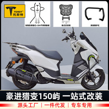 适用英国复古ra踏板三轮ragp250tg250改装护杠保险杠后货架行李架