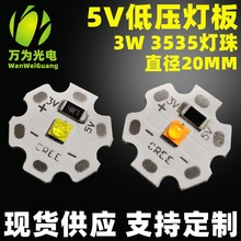 3535灯珠 3V 5V灯板 USB供电 免驱灯板 3W白光暖光黄光低压5V灯珠