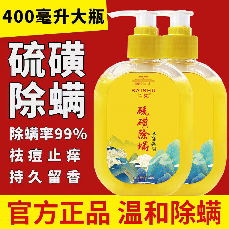 【首单直降】硫磺皂沐浴露洗澡除螨持久留香清洁身体面部润肤香皂