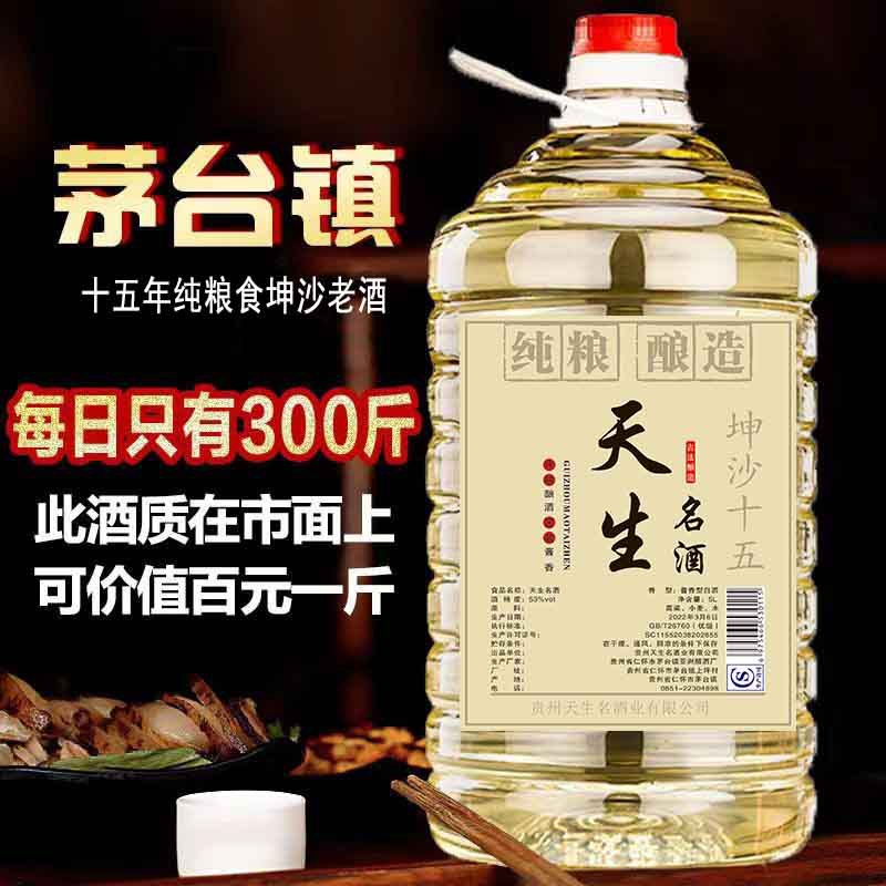 10斤桶装纯粮食酒原浆老酒53度茅台镇酒酱香型白酒一手货源可帖牌