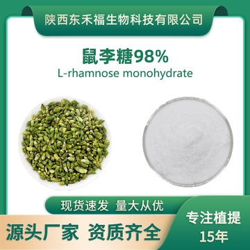 价格06500.00起批≥2千克规格鼠李糖98P0.