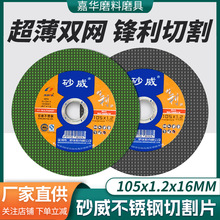 厂家角磨机不锈钢专用切片砂威切割片 超薄105磨光片手磨机砂轮片