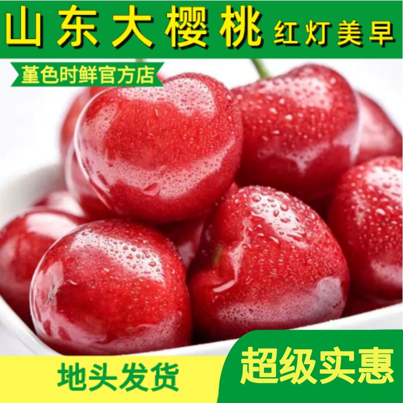 现摘山东大红灯美早樱桃国产车厘子 高山露天应季新鲜孕妇水果