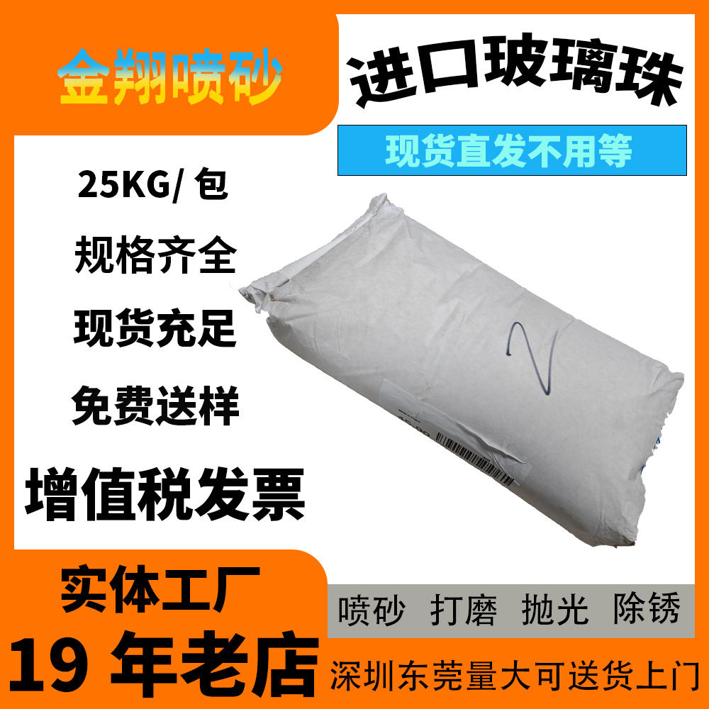 进口玻璃珠批发喷砂机专用光砂 模具蚀纹专用玻璃砂 光砂