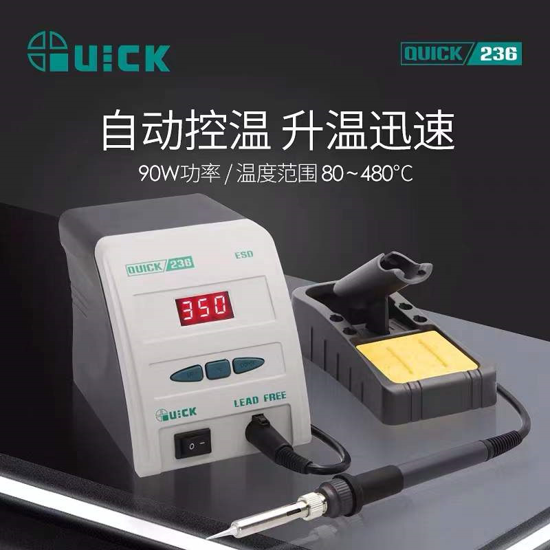 QUICK236快克电烙铁焊台数显套装90W功率手机维修可调温焊接工具