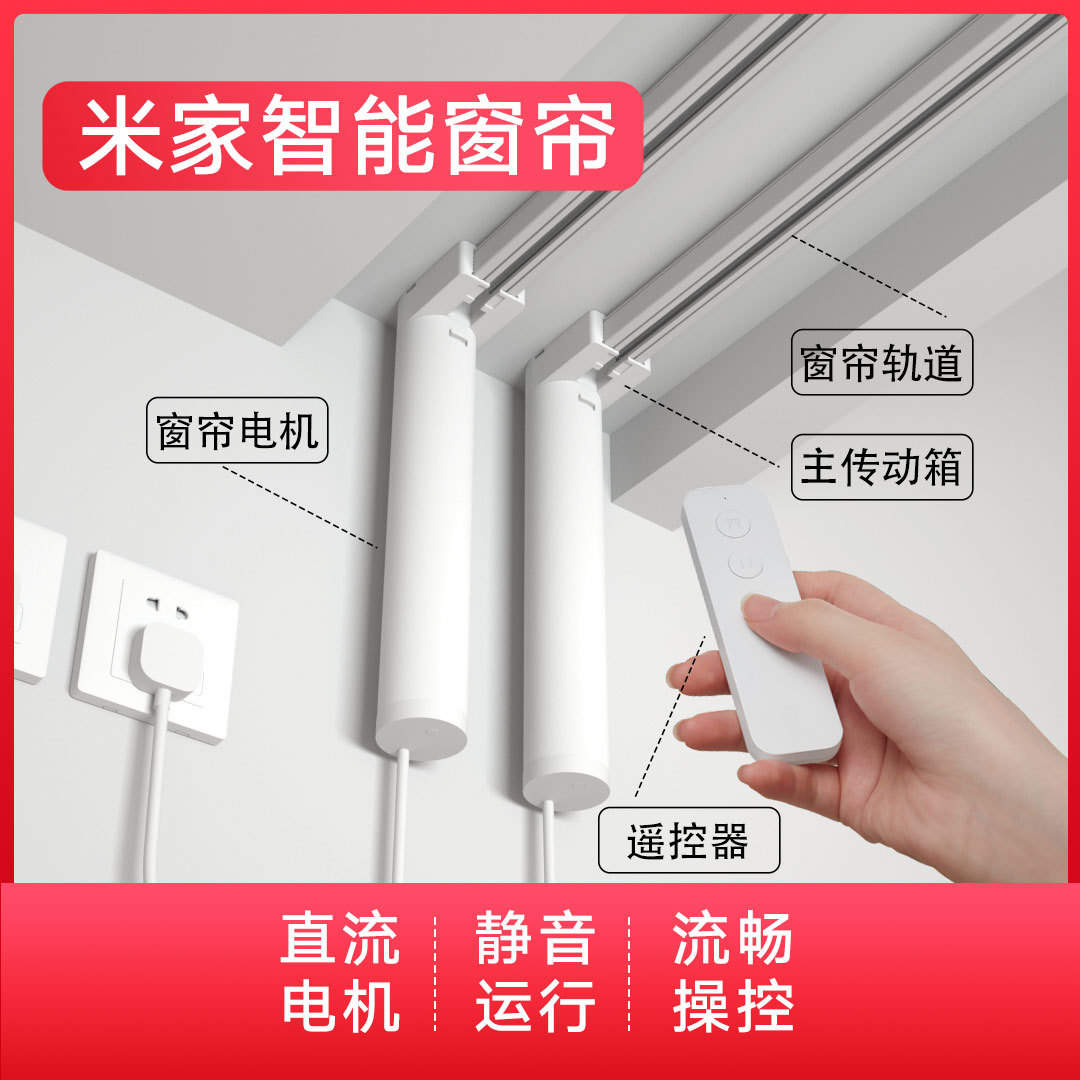 小米米家智能窗帘机电动窗帘轨道全自动遥控电机声控窗帘锂电池版