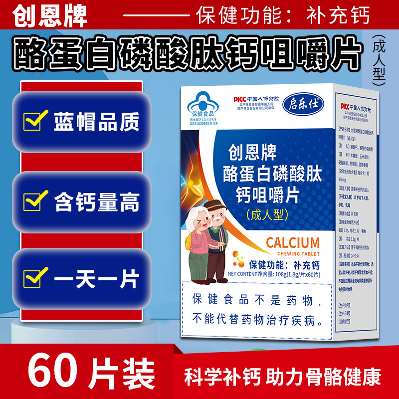 酪蛋白磷酸肽钙咀嚼片补钙中老年型钙片正品 成人补钙营养品-阿里巴巴