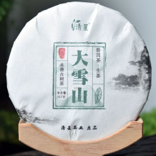 永德大雪山普洱茶生茶 茶叶批发七子饼茶357g普洱生茶茶饼一直甜