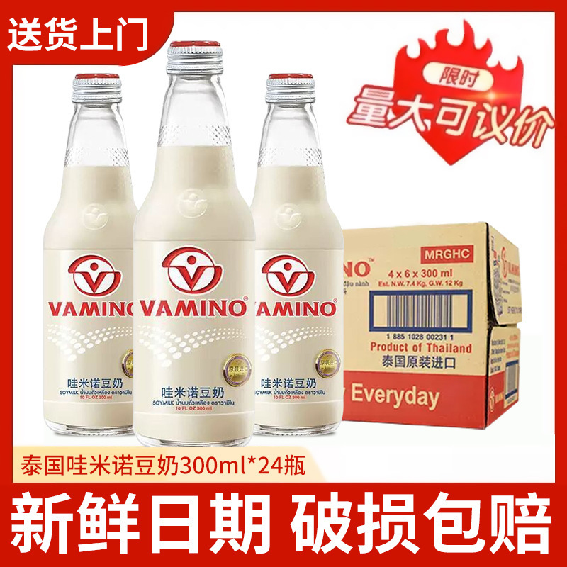 整箱批发进口泰国vamino哇米诺豆奶原味300ml*24瓶装植物蛋白饮料