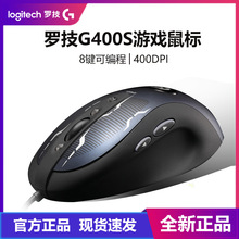 鼠标罗技G400S有线游戏光电鼠标守望先锋吃鸡游戏 Logitech/罗技