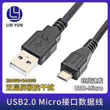 批发1.5米纯铜线芯电脑数据线Micro USB 2.0接口迈克5PIN2A充电线