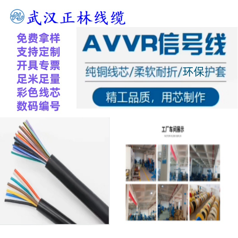 武汉正林线缆国标AVVR29*0.4平方多股软线连接线数码编号信号线