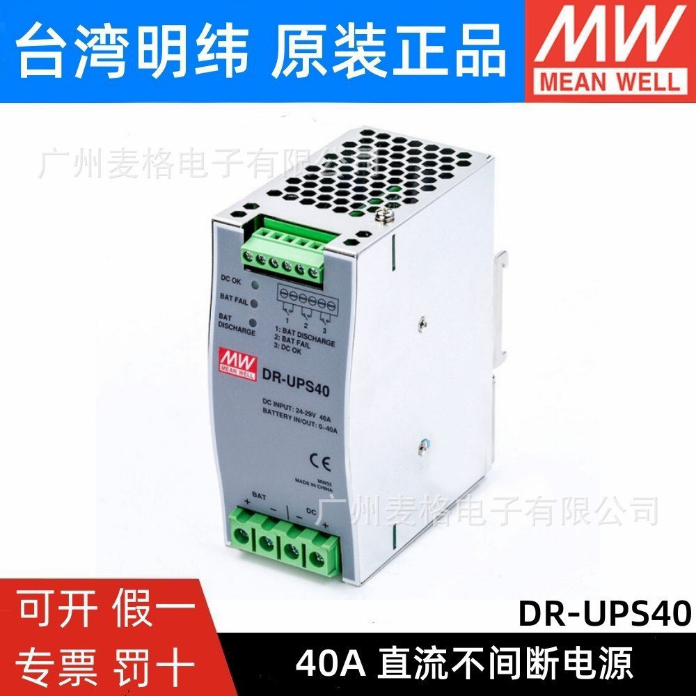 DR-UPS40明纬消防应急模块24V UPS电池控制器40A直流不间断电源