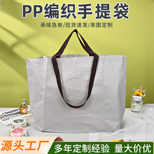 手提编织袋定制 PP覆膜大容量购物袋 加印logo广告宣传编织手提袋